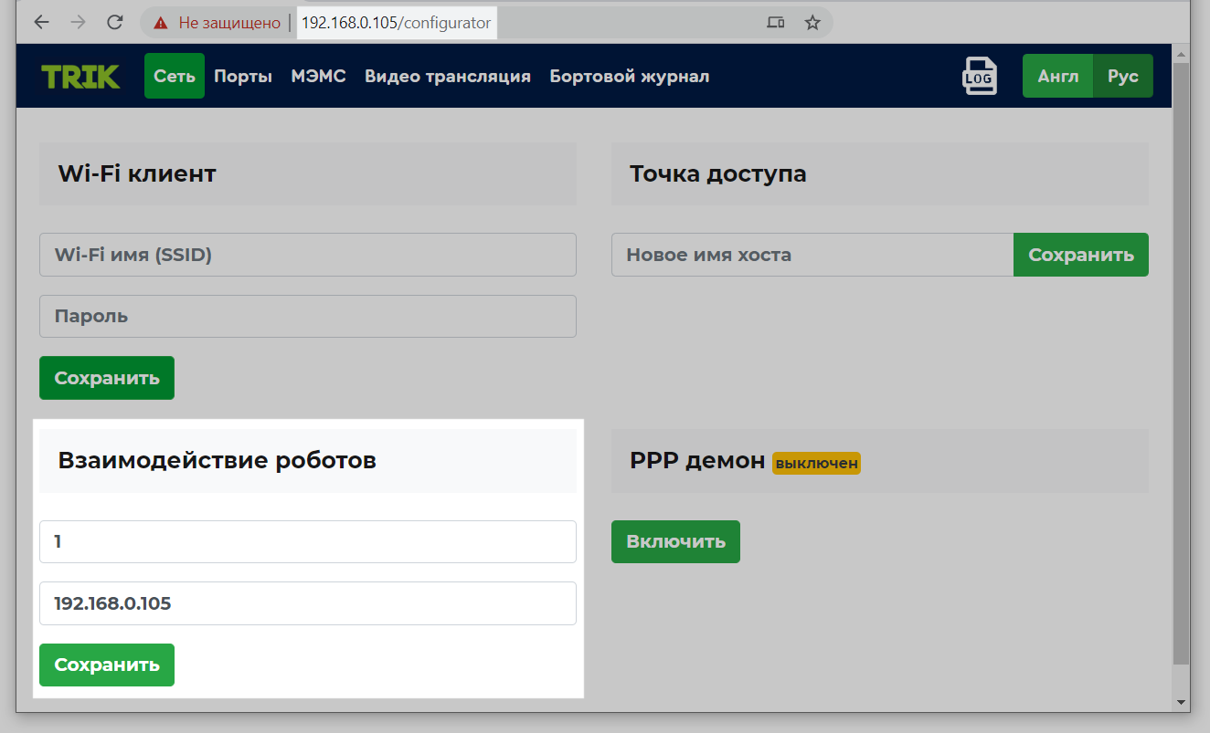 Пример ввода бортномера и IP-адреса ведущего контроллера