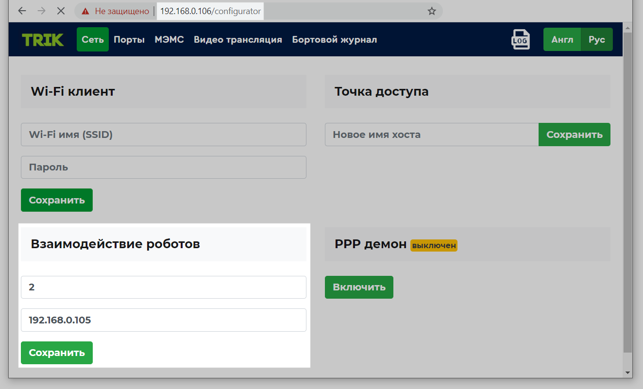 Пример ввода бортномера и IP-адреса ведущего контроллера