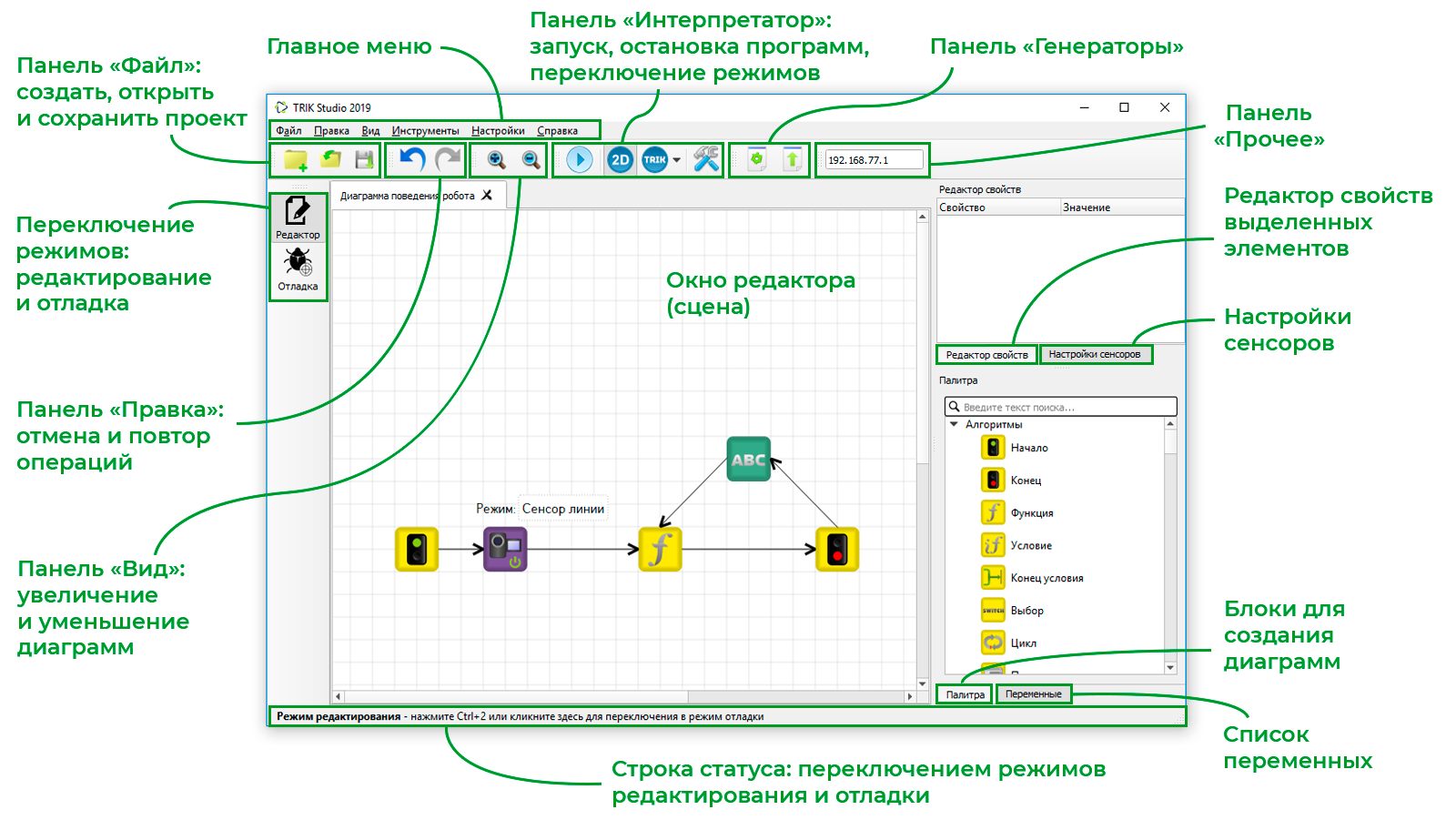 Интерфейс TRIK Studio в режиме редактирования